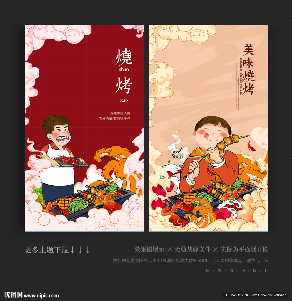  烧烤