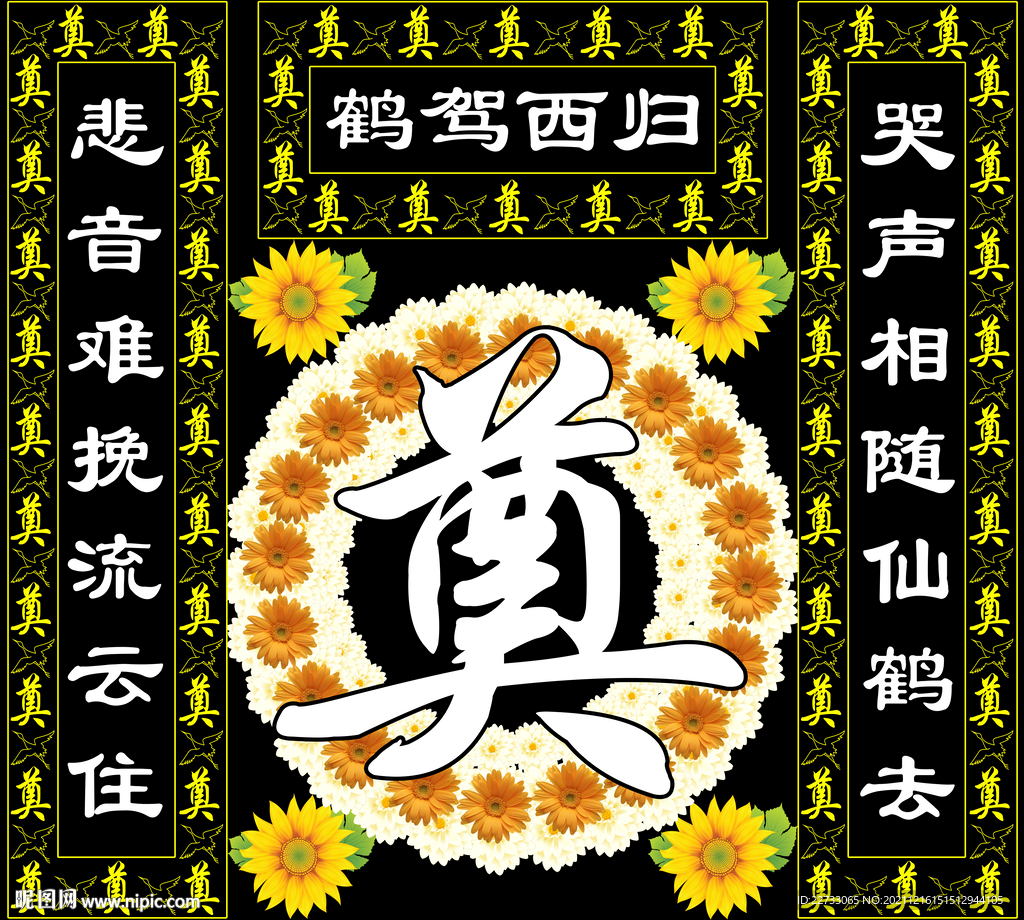 灵堂背景