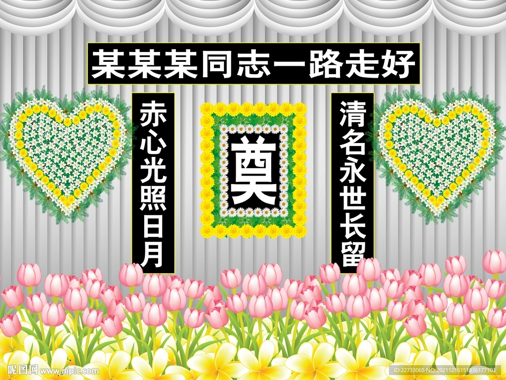 奠灵棚