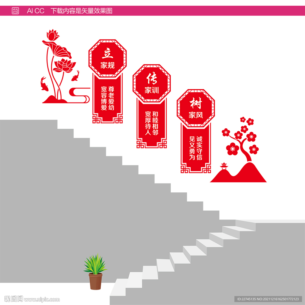 家风家训楼道文化墙