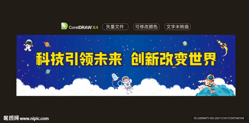 校园科技背景 