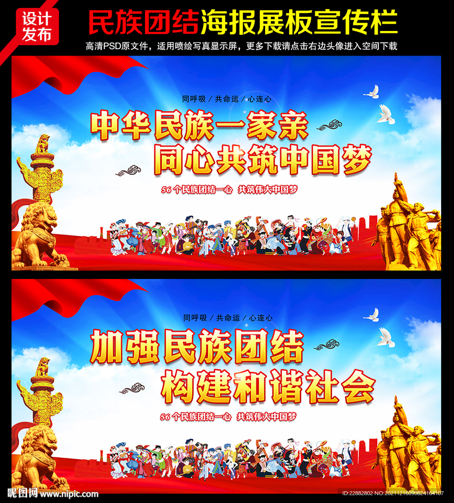 民族团结