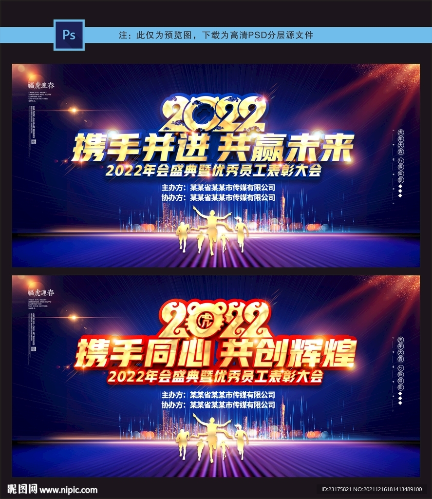 2022年会