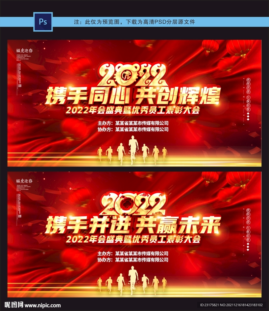 2022年会