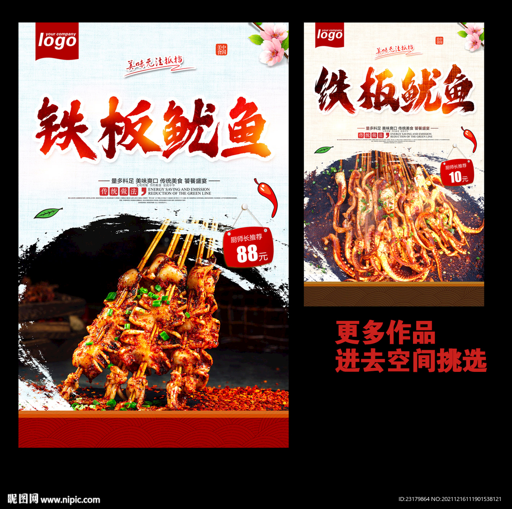 铁板鱿鱼