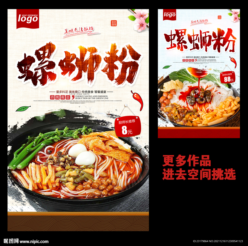 螺蛳粉