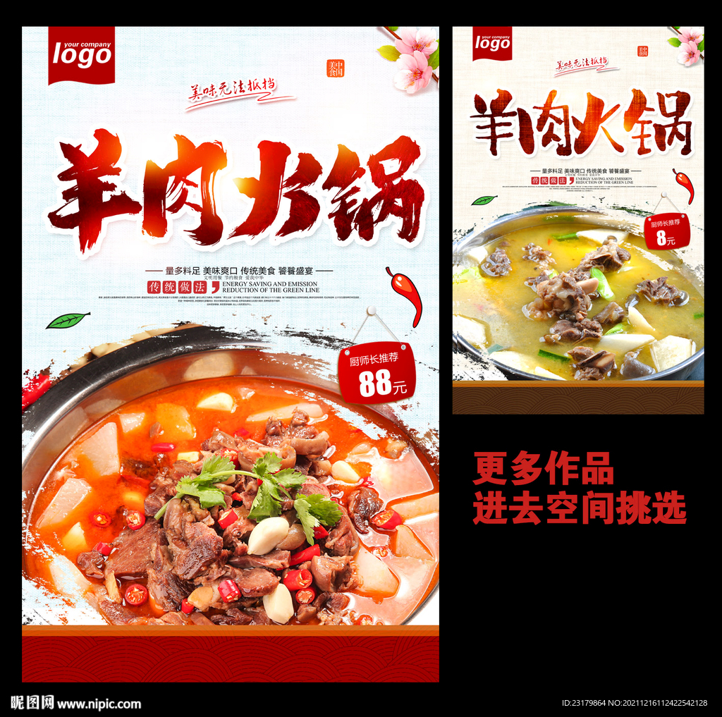 羊肉火锅