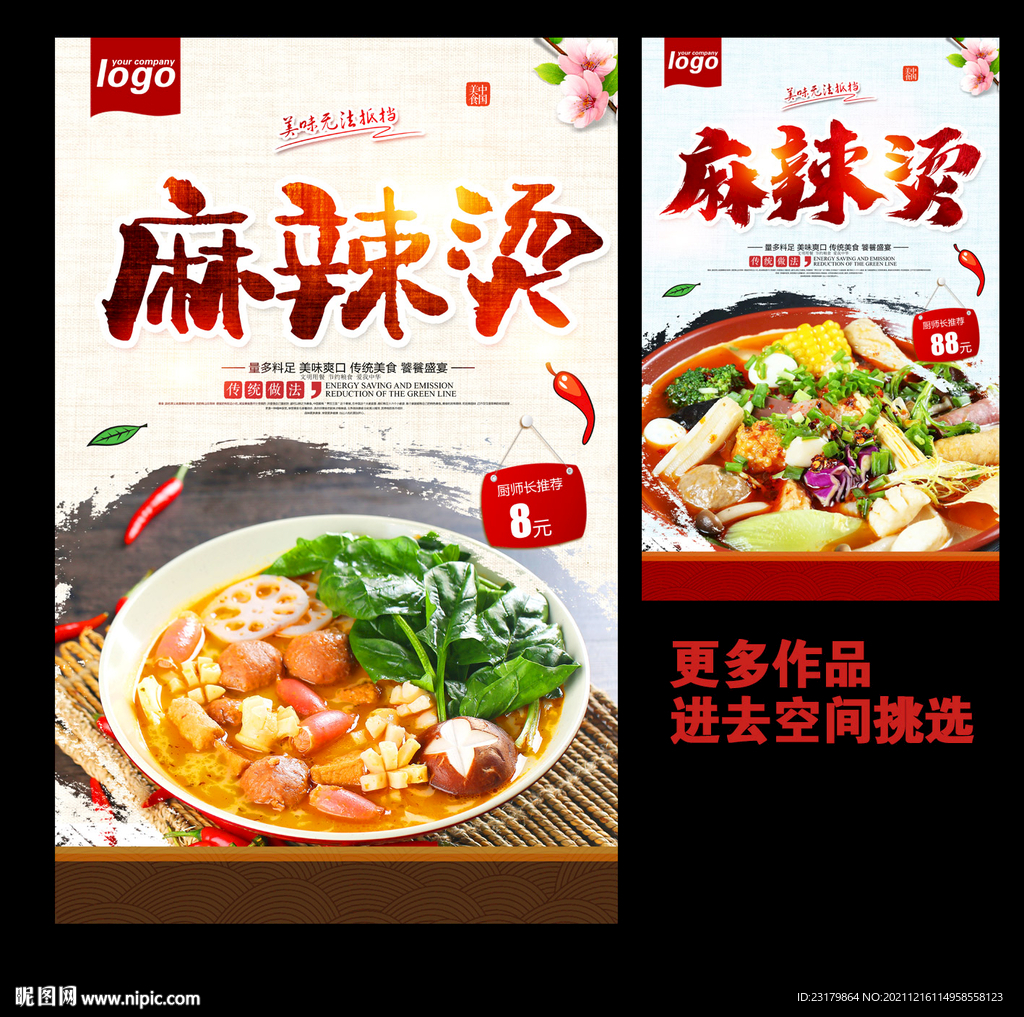 麻辣烫