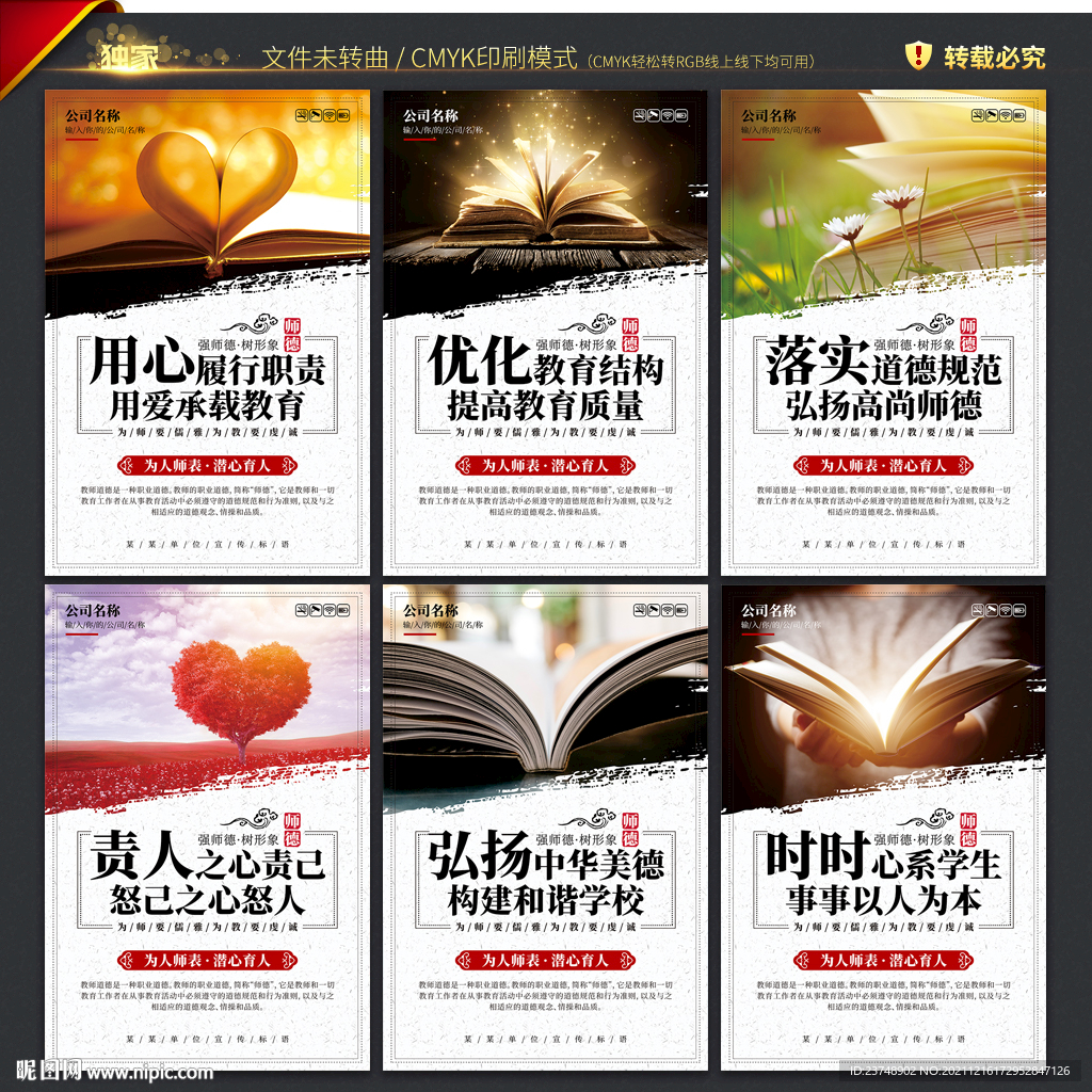 教师办公室文化墙