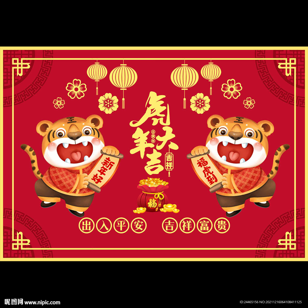 2022虎年地垫