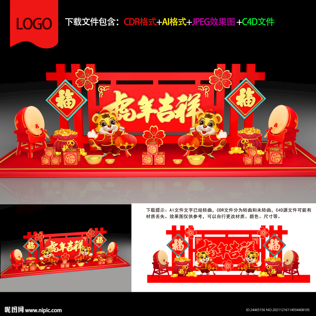新年美陈
