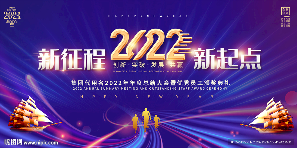2022蓝色科技企业年会背景