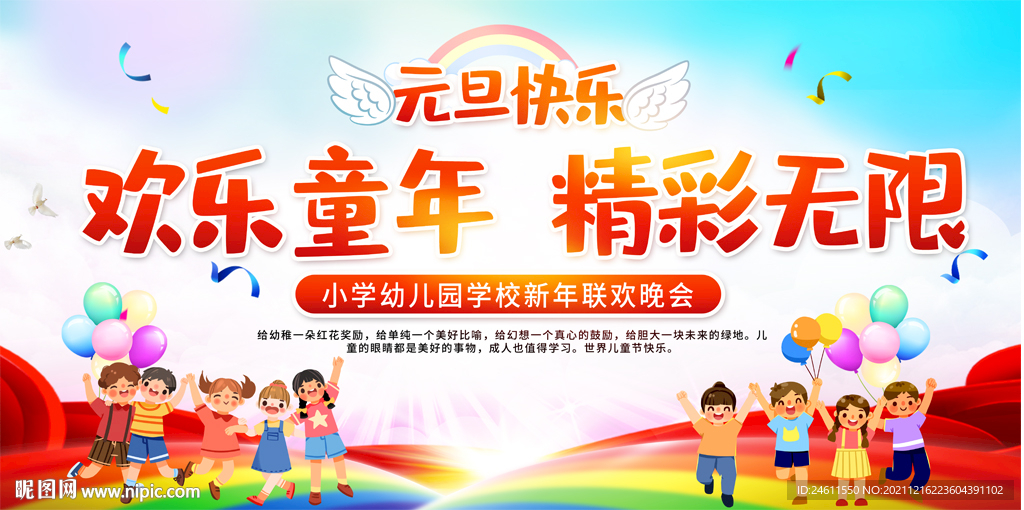 幼儿园小学运动会晚会背景