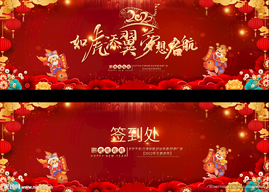 2022虎年舞台背景