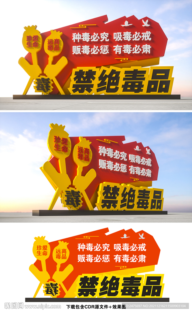 禁毒