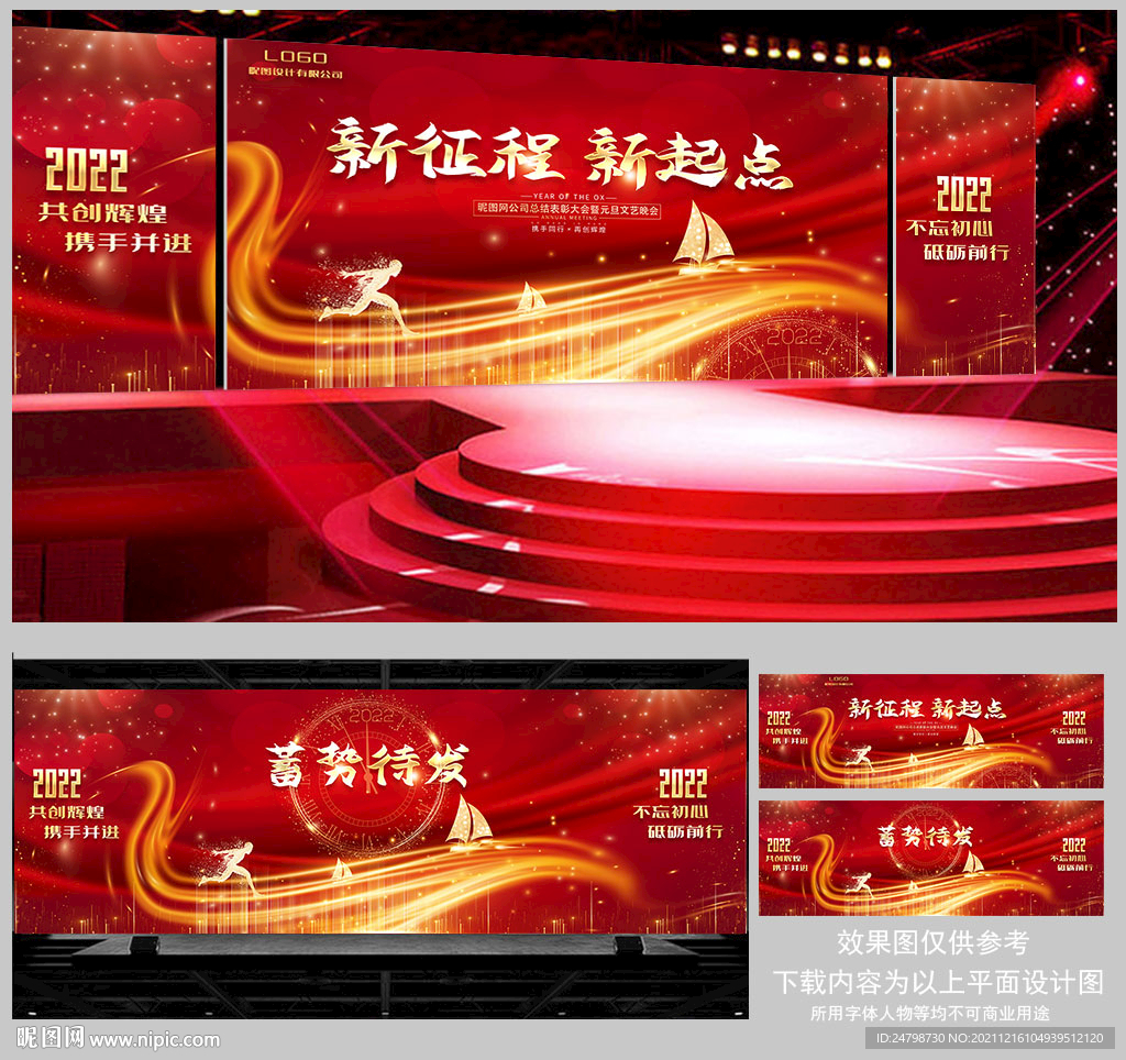 2022虎年新年年会背景