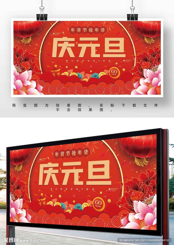 春节元旦过年展板背景