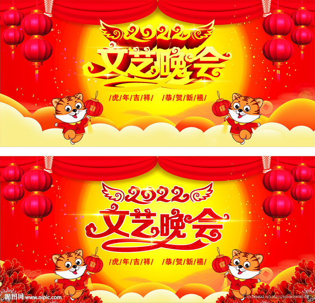文艺晚会