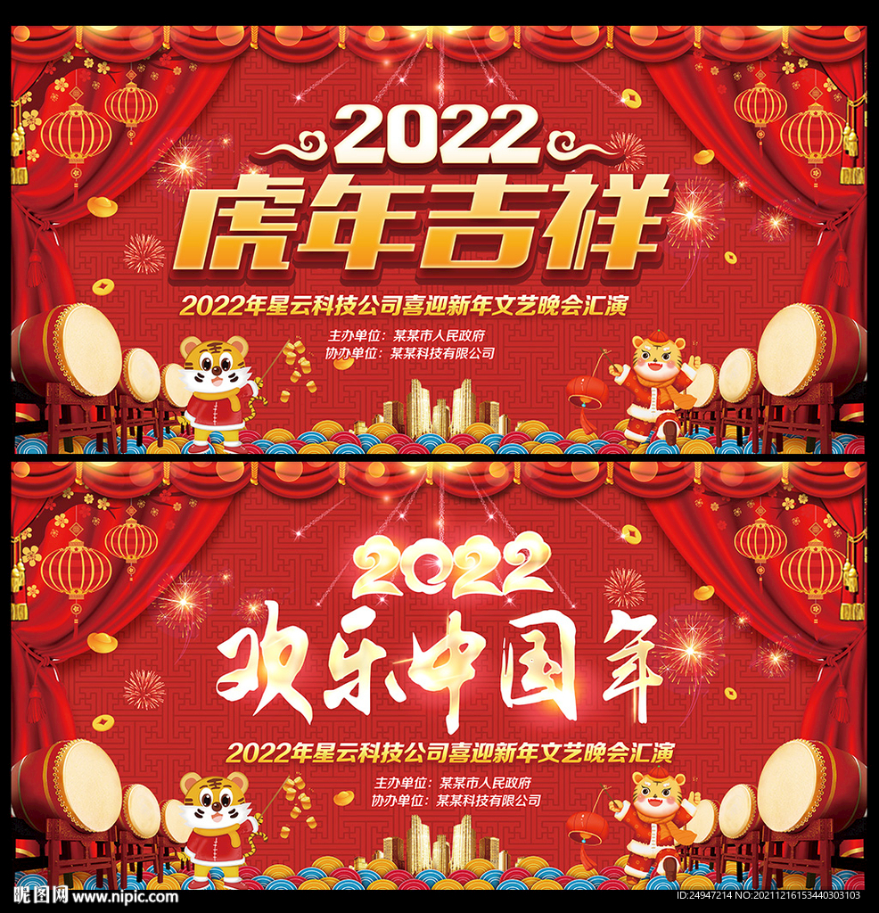 2022虎年