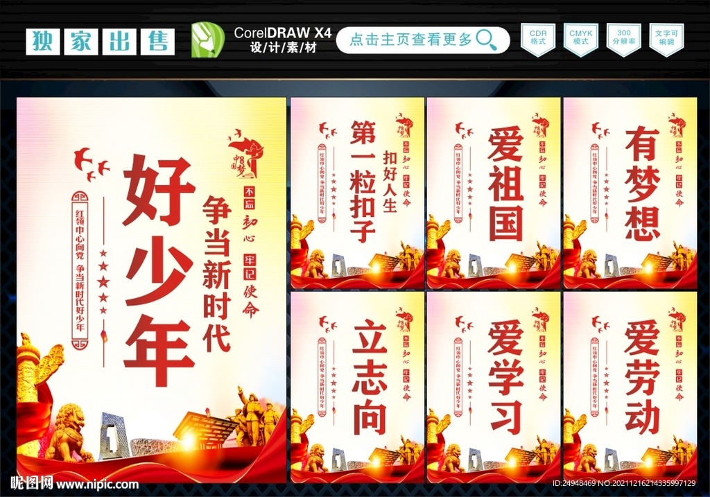 新时代好少年