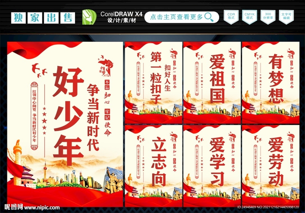 新时代好少年