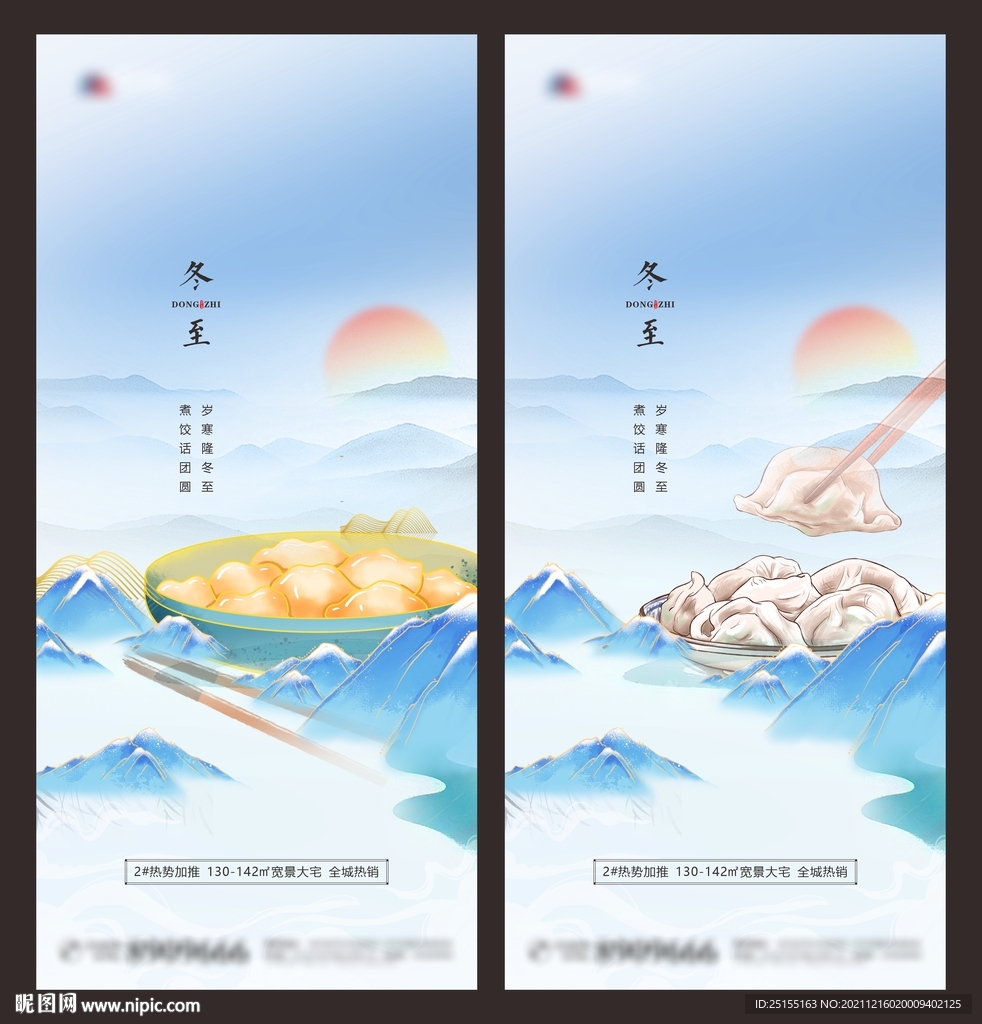 冬至