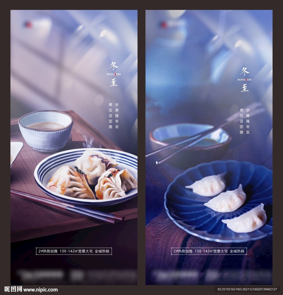 冬至