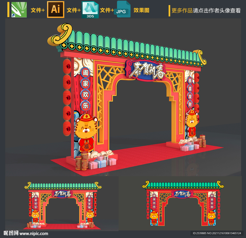 新年门头