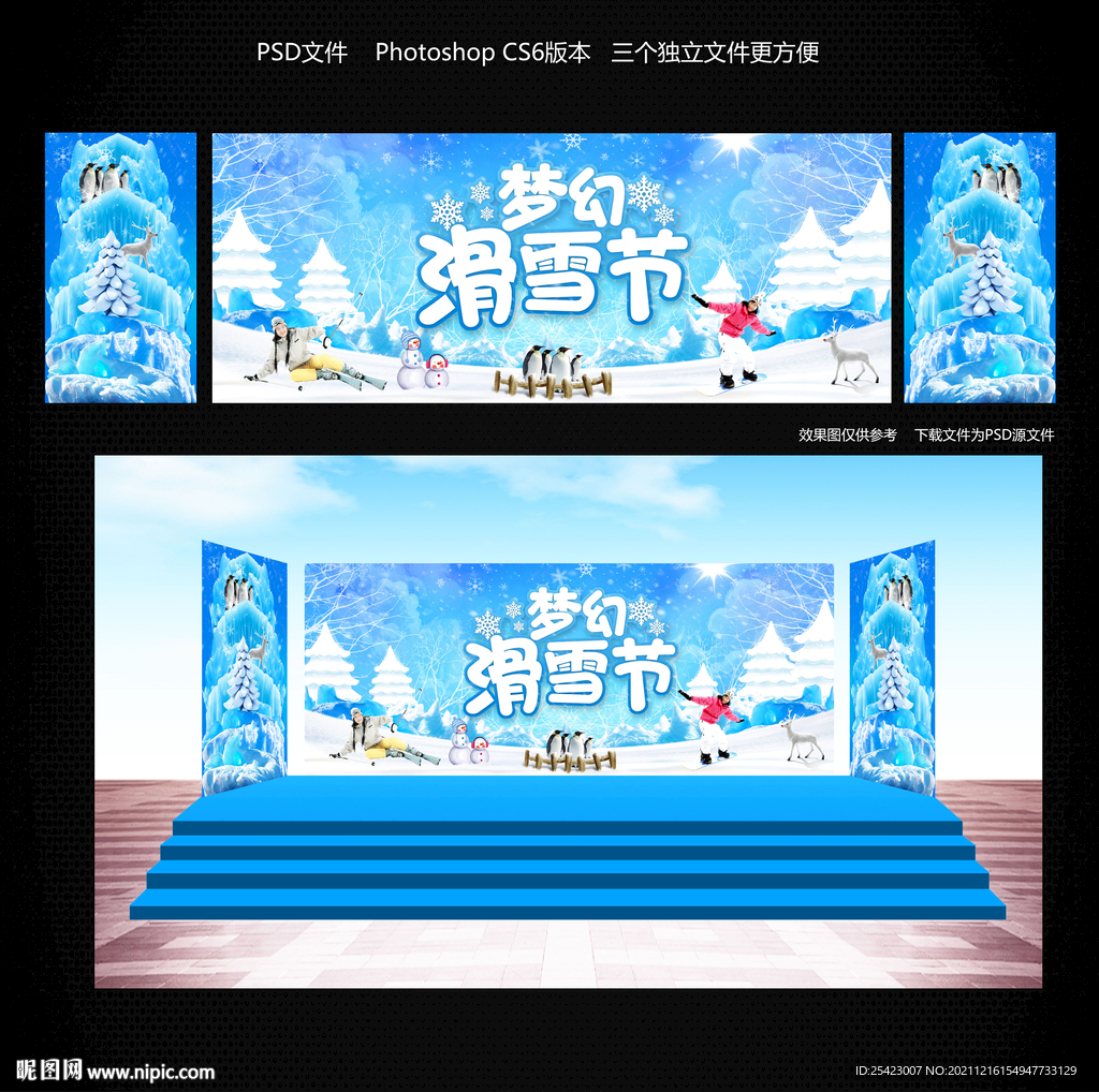 滑雪节