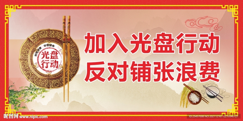 光盘行动 
