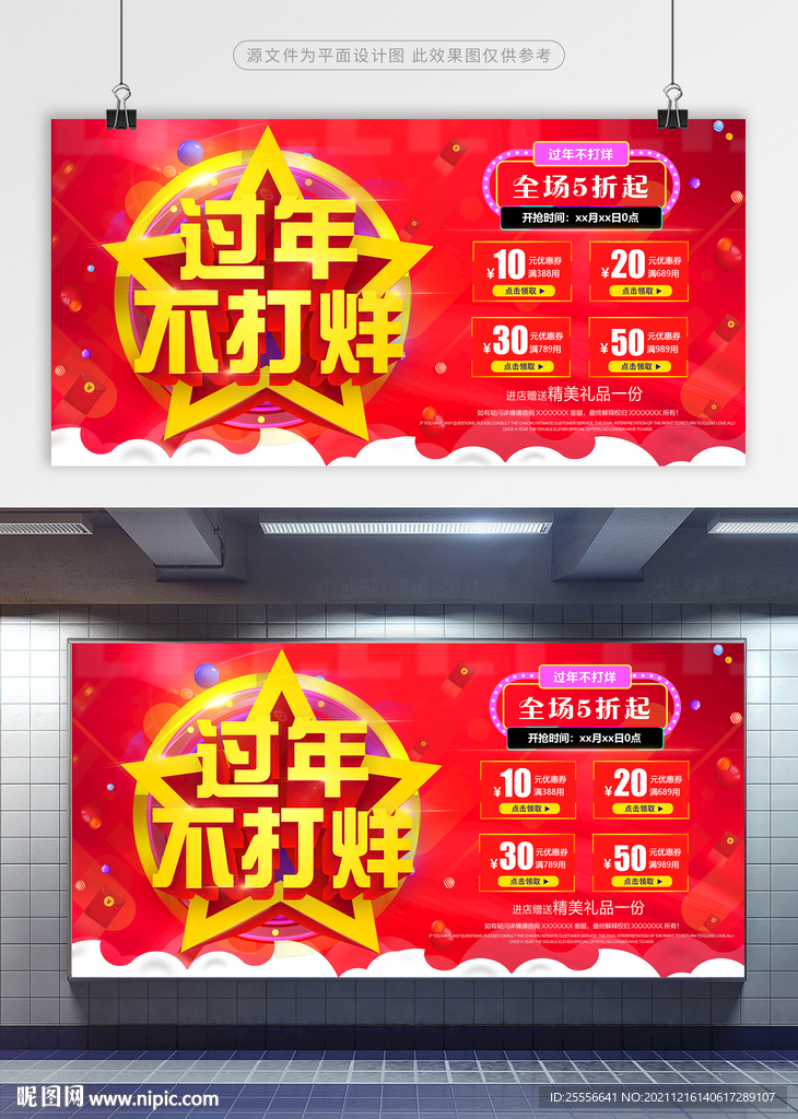 过年不打烊