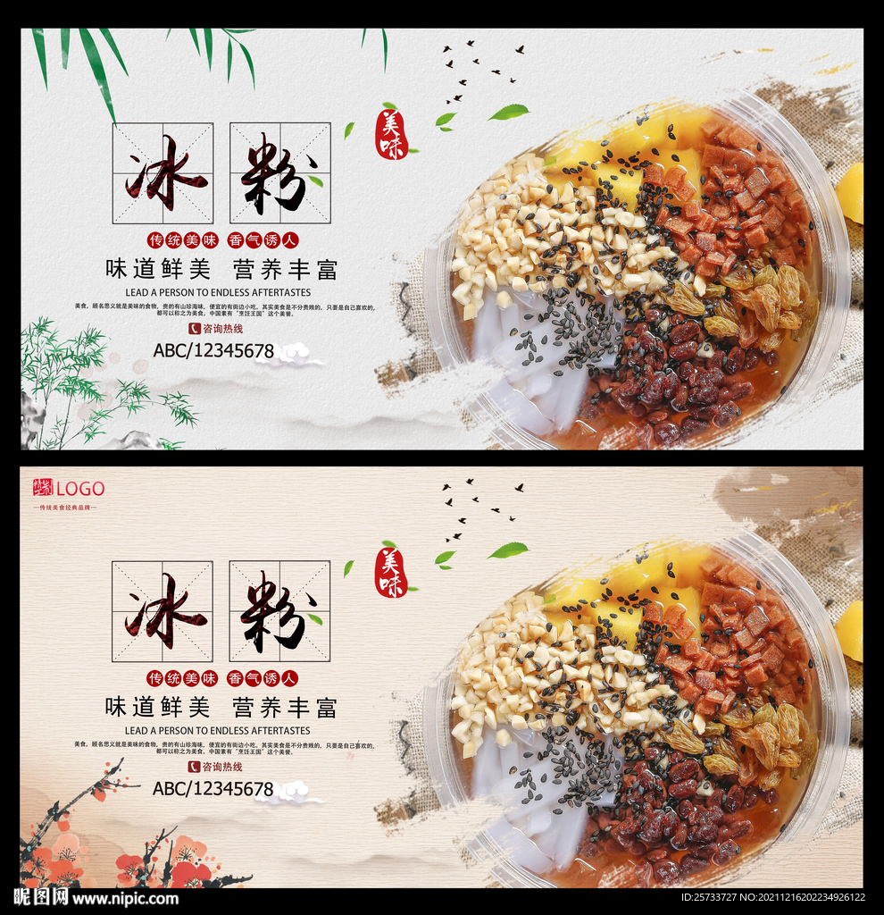冰粉
