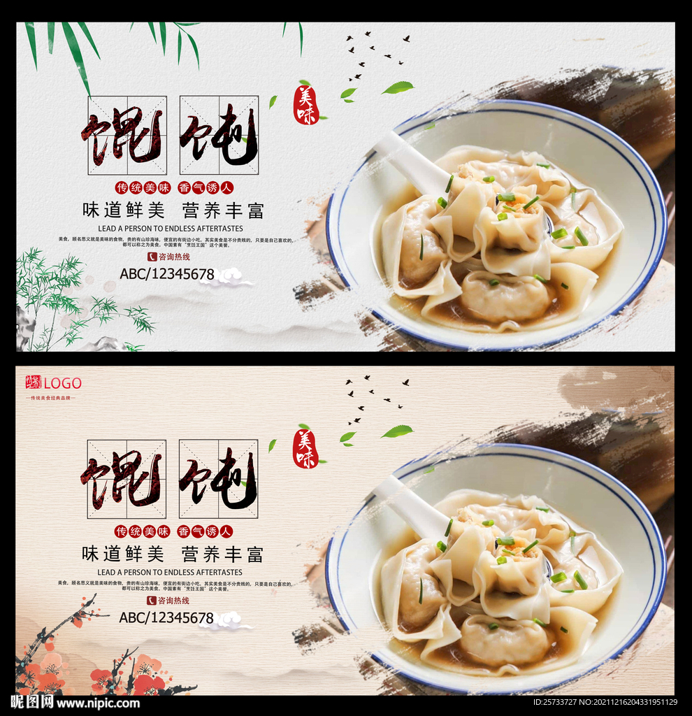 馄饨