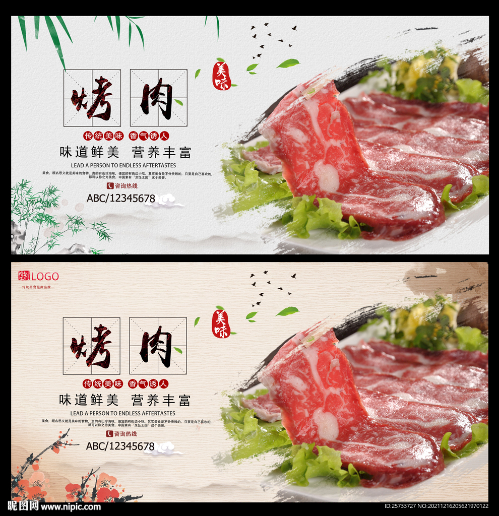 烤肉