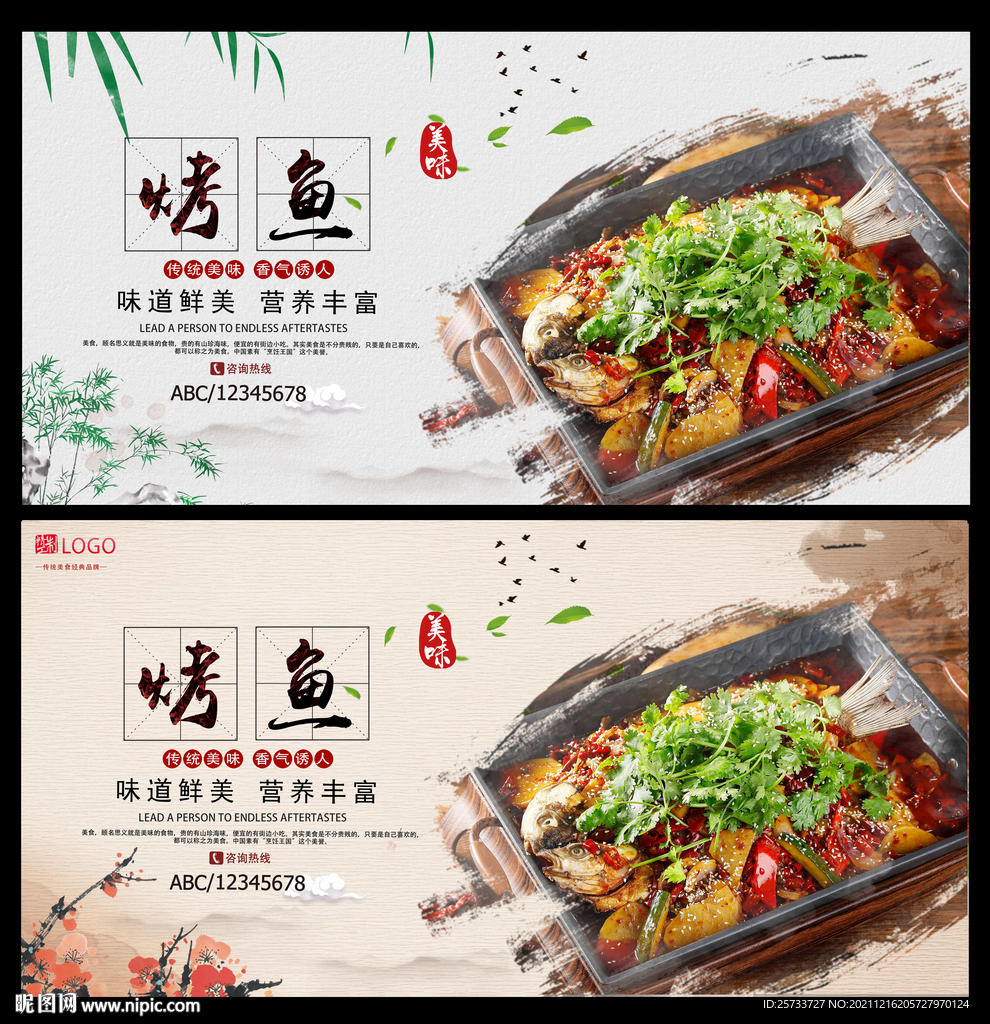 烤鱼