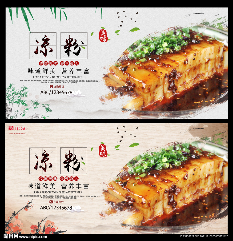 凉粉