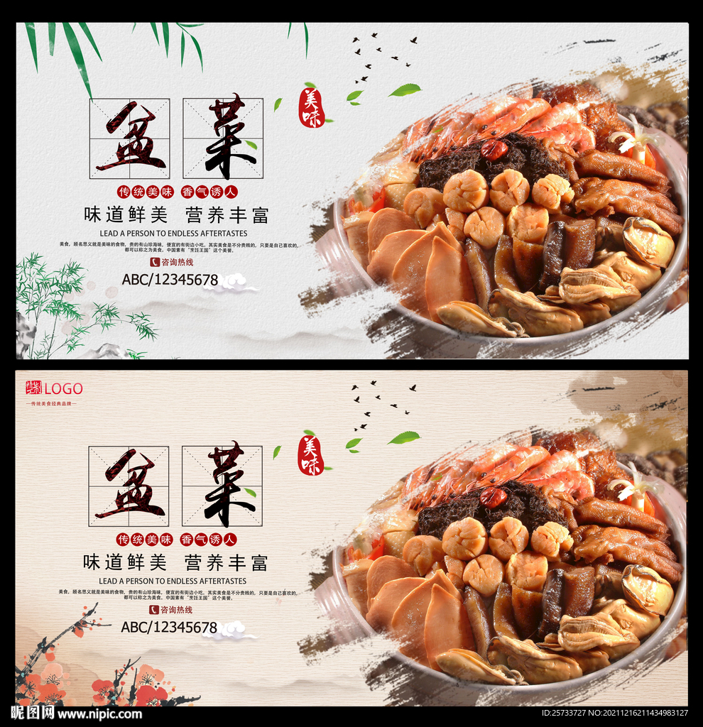 盆菜
