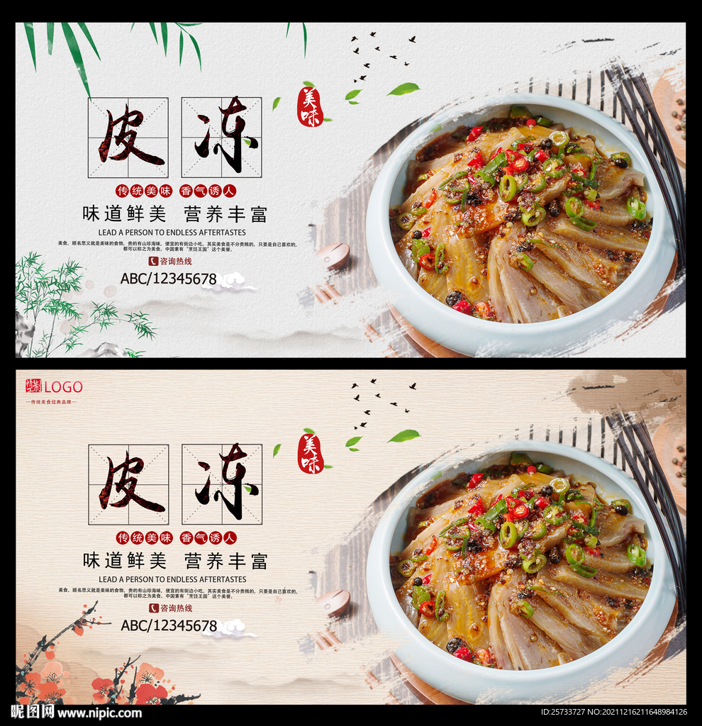 皮冻