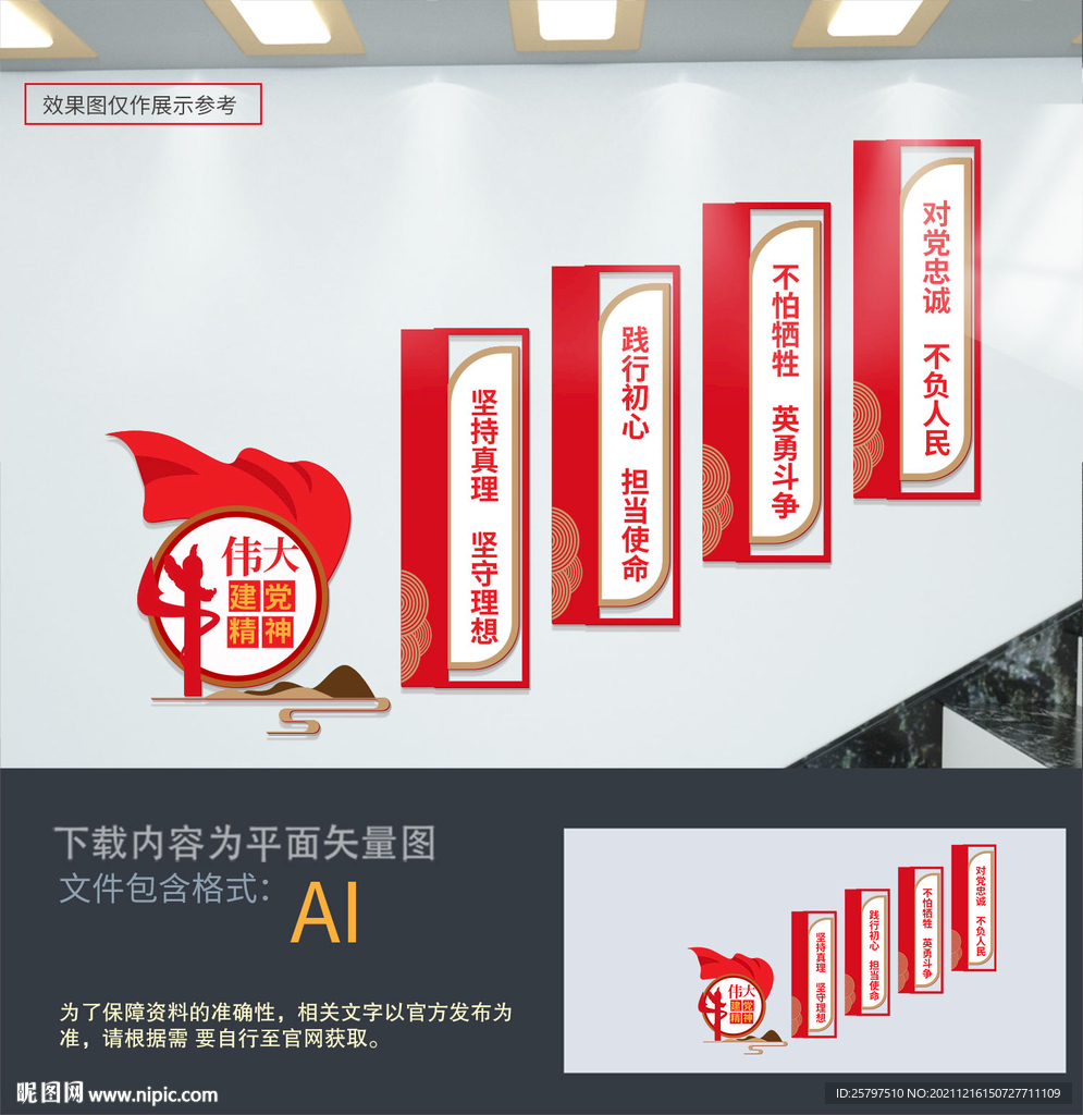 楼梯建党精神文化墙