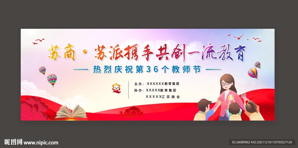 卡通舞台背景  喜庆舞台背景