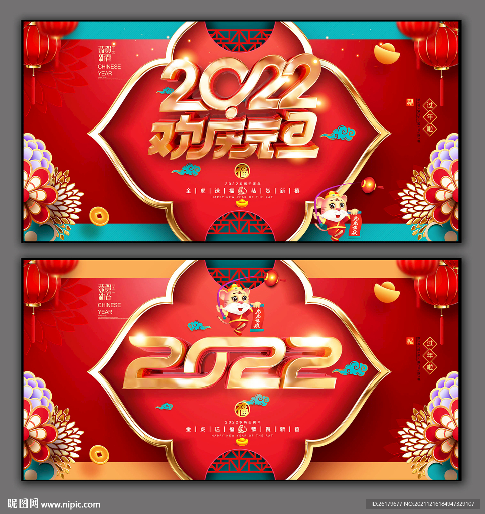 元旦海报