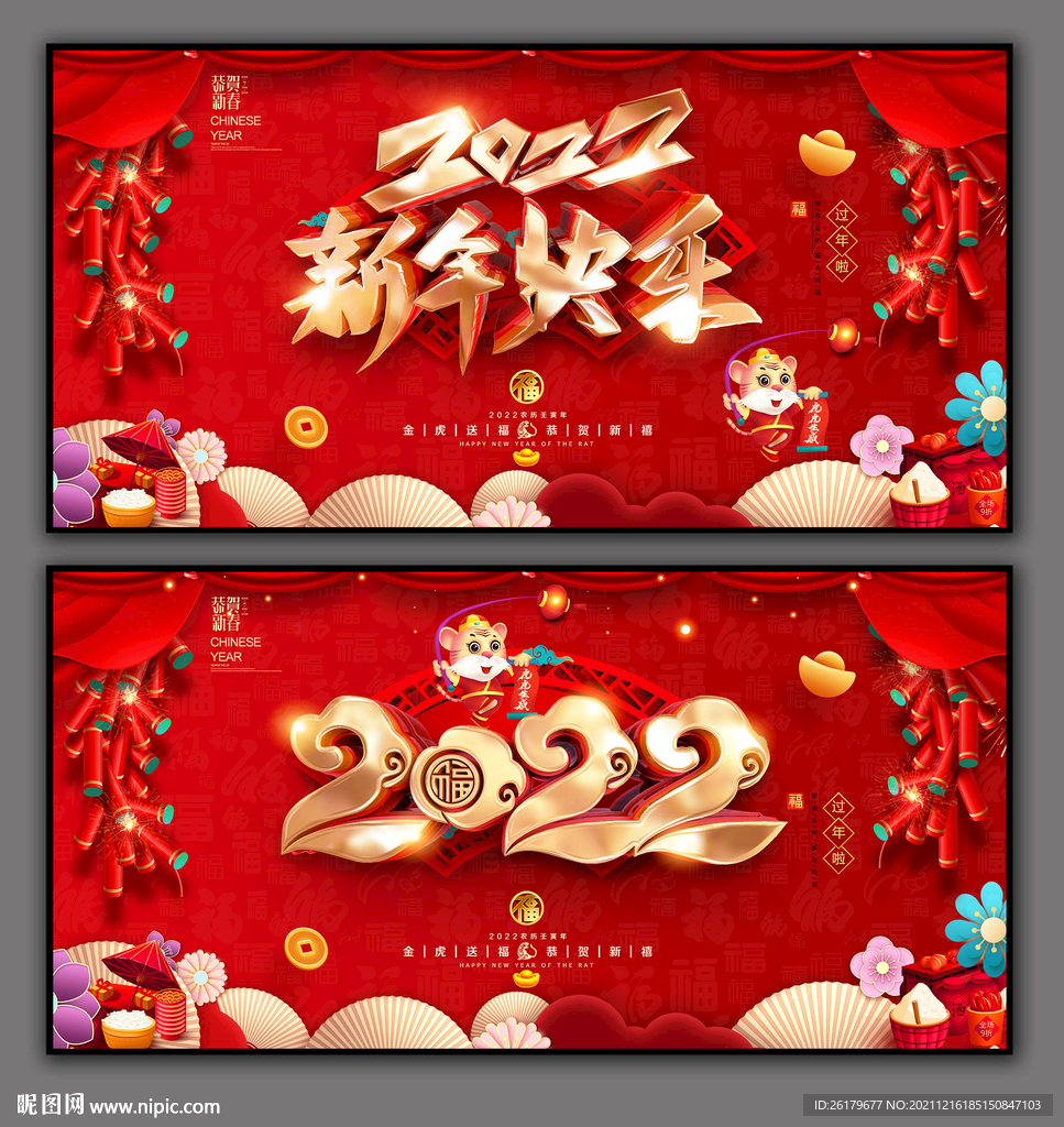 新年2022