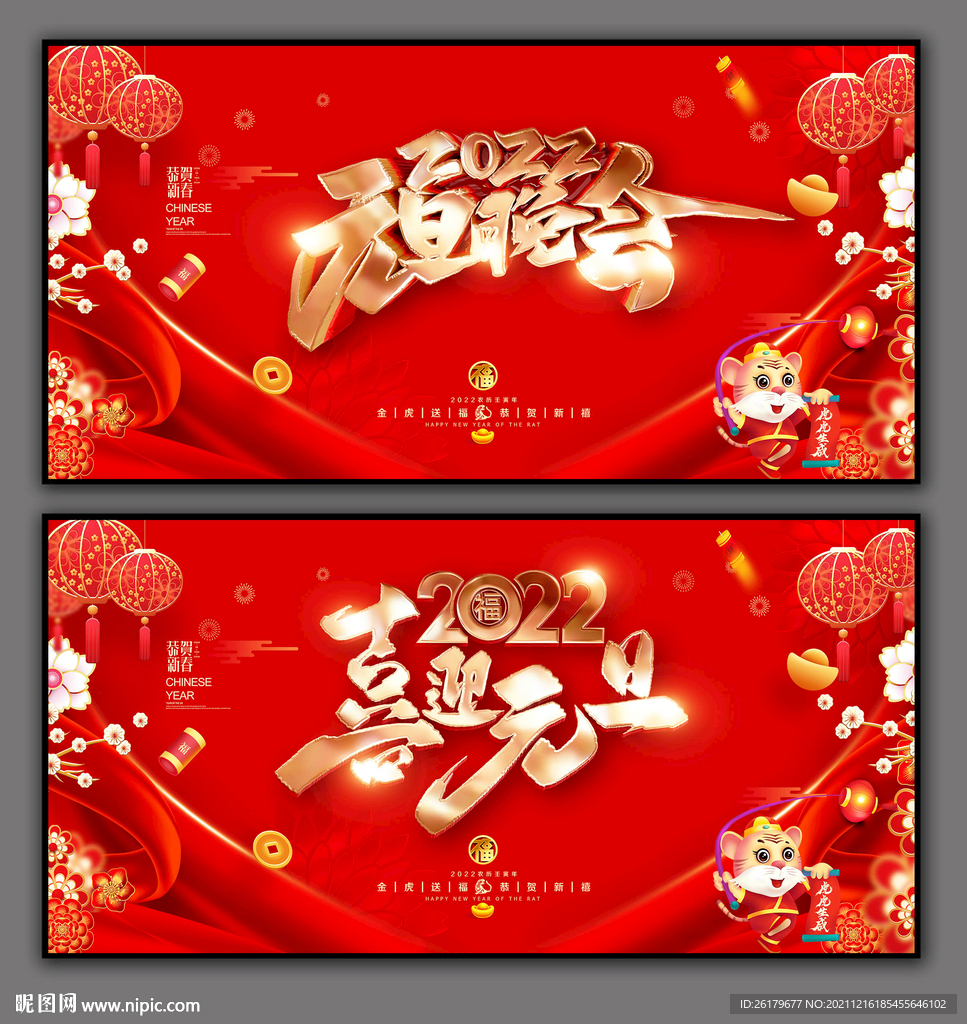 喜迎元旦
