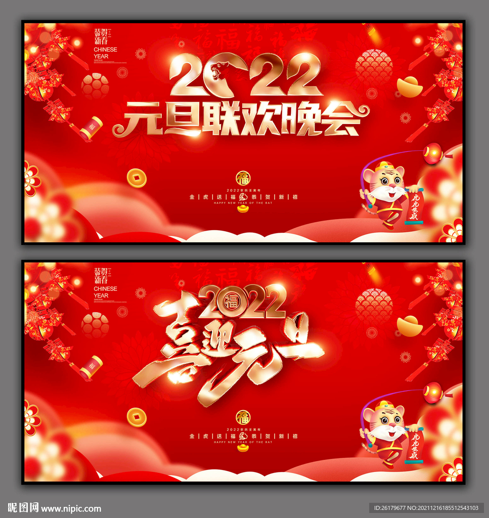 元旦文艺晚会