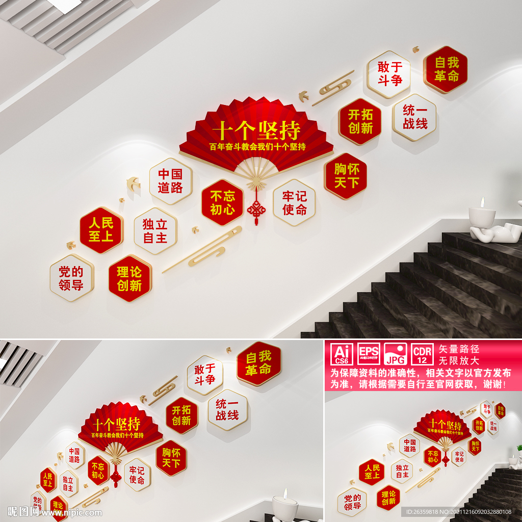 十个坚持楼道文化墙
