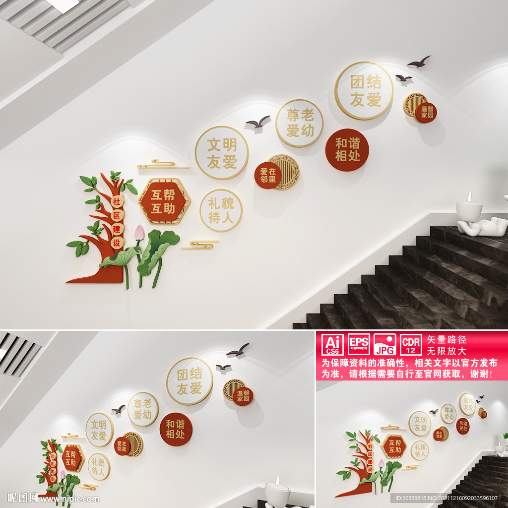 社区建设楼道文化墙