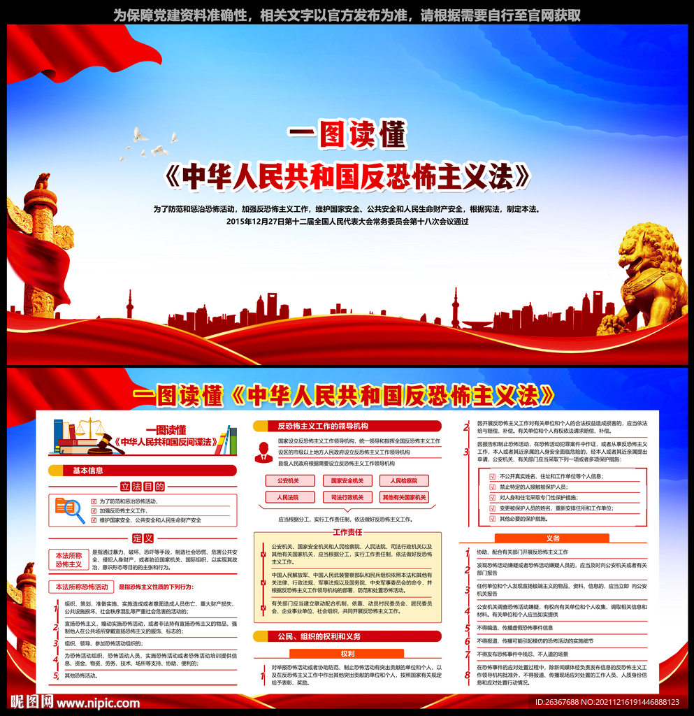 中华人民共和国反恐怖主义法