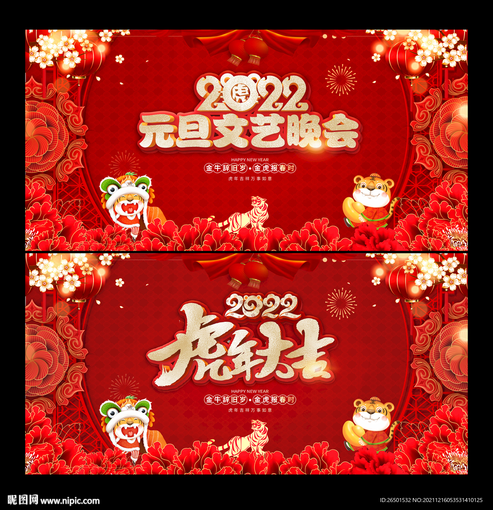 元旦晚会