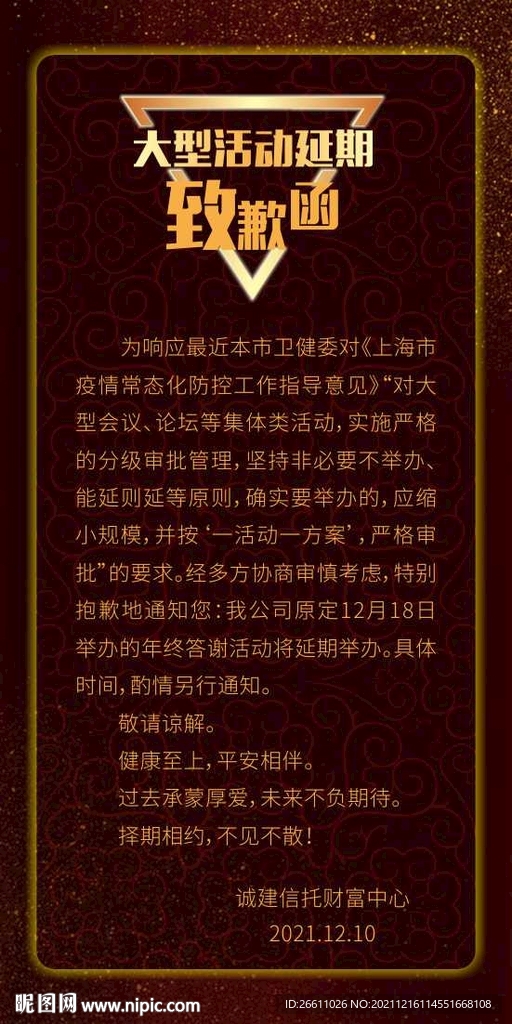 客户致歉函
