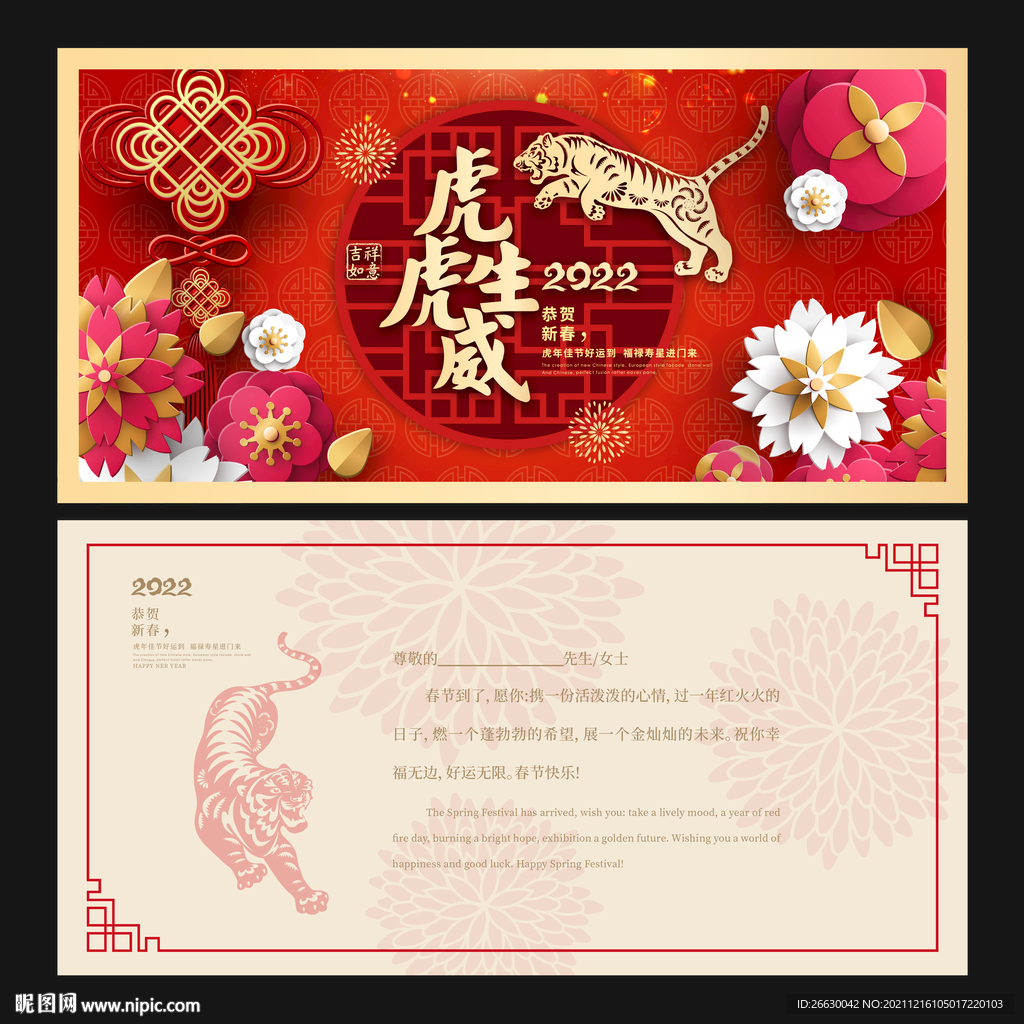虎年贺卡